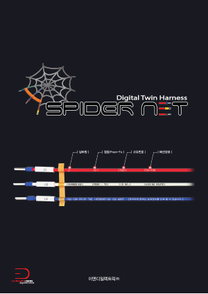 SPIDERNET 제품 브로셔 표지